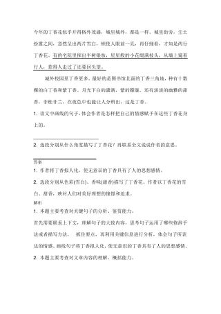 部编版六年级上册语文《丁香结》课内阅读理解及解析10篇