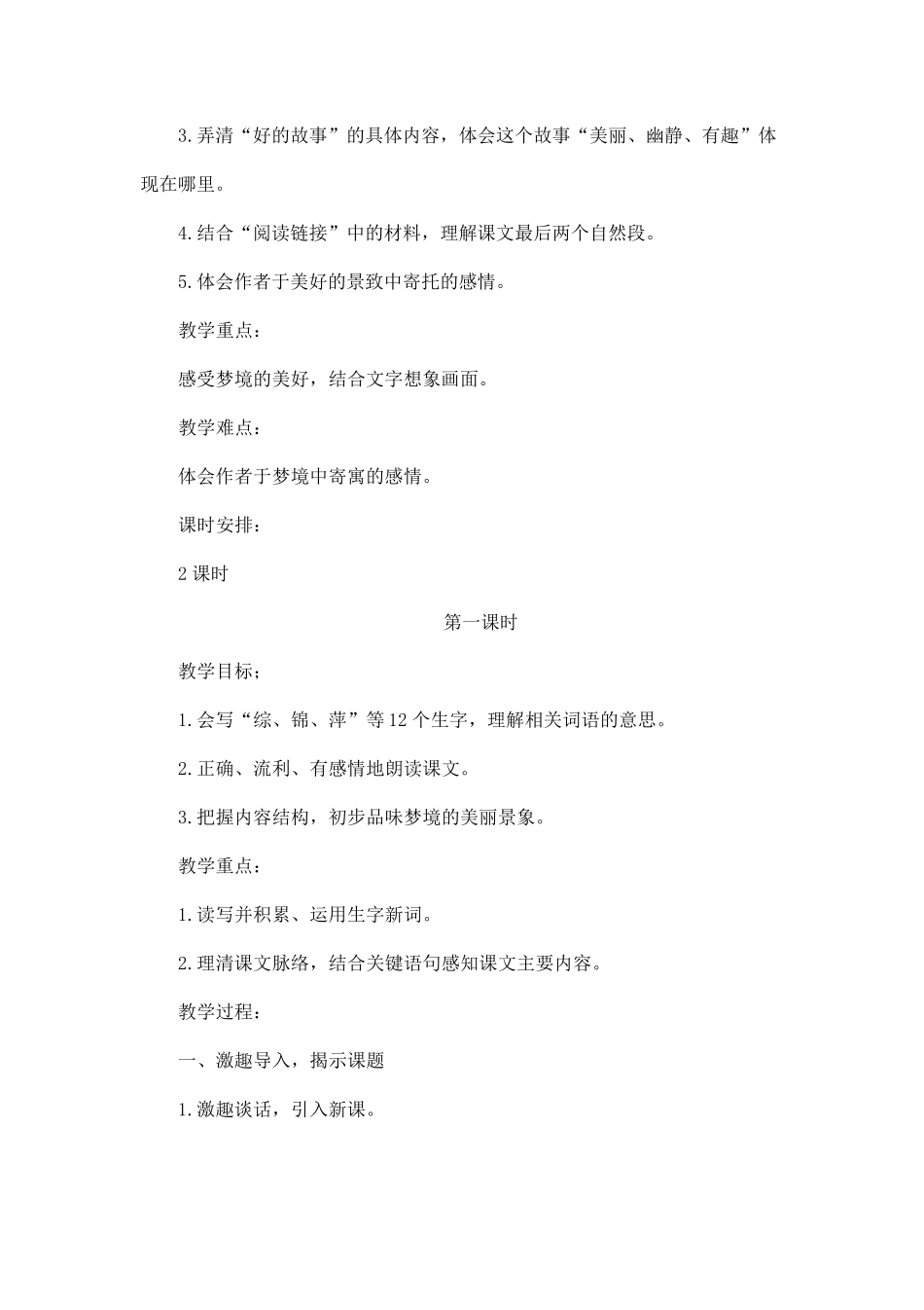 部编版六年级上册语文《好的故事》教学设计_第2页