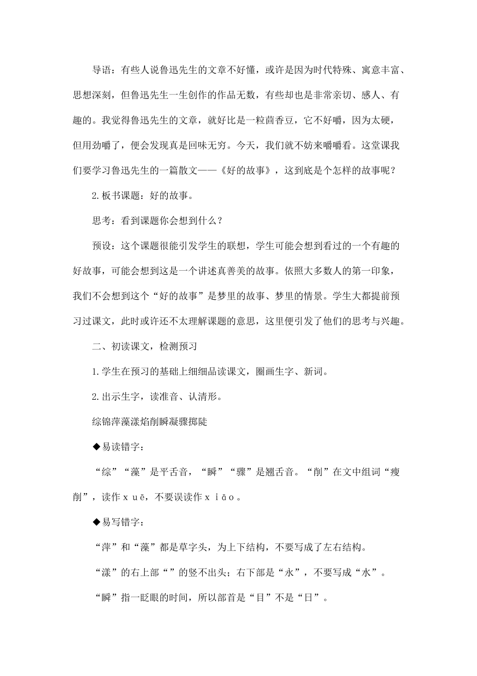 部编版六年级上册语文《好的故事》教学设计_第3页