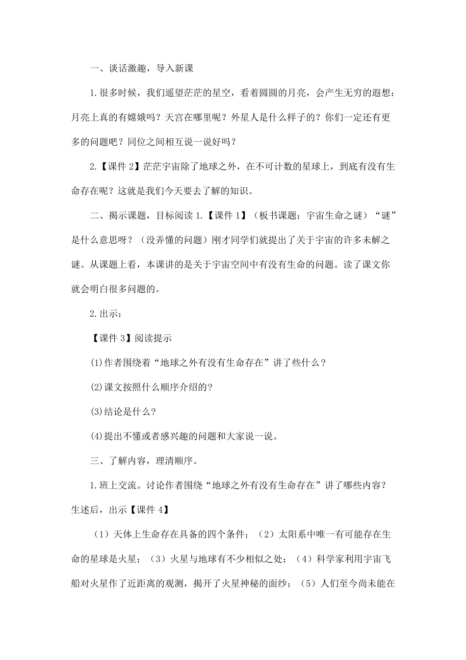 部编版六年级上册语文《宇宙生命之谜》教案设计_第2页