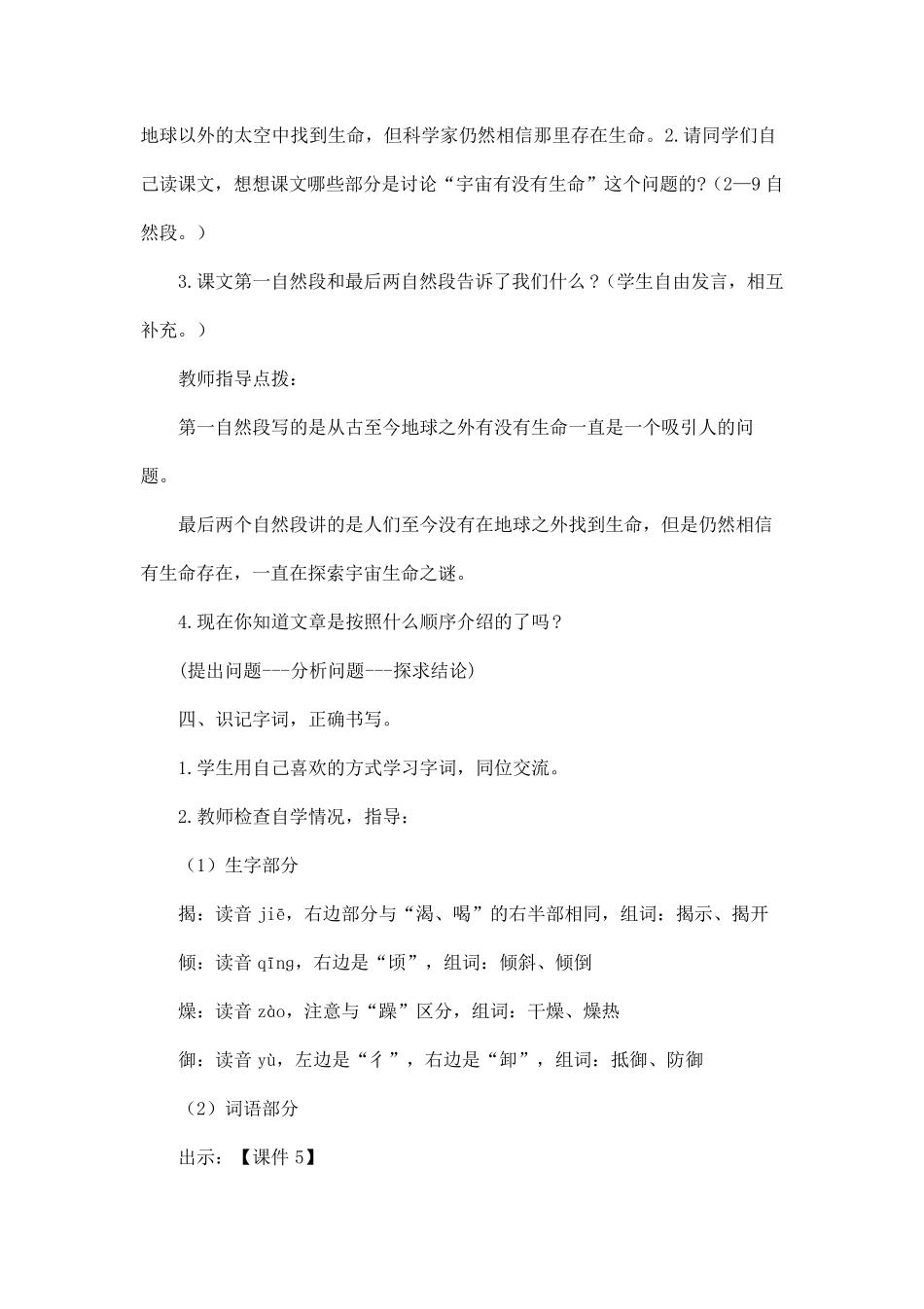 部编版六年级上册语文《宇宙生命之谜》教案设计_第3页