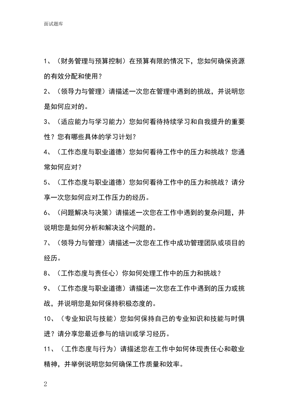 河北省桥西区事业单位面试模拟试题_第2页
