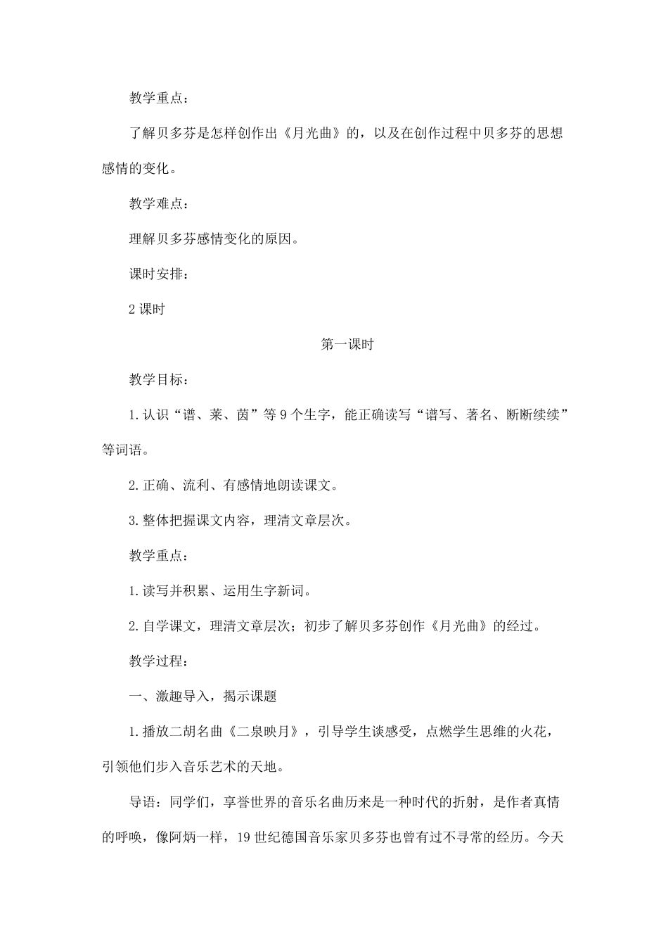 部编版六年级上册语文《月光曲》教学设计_第2页