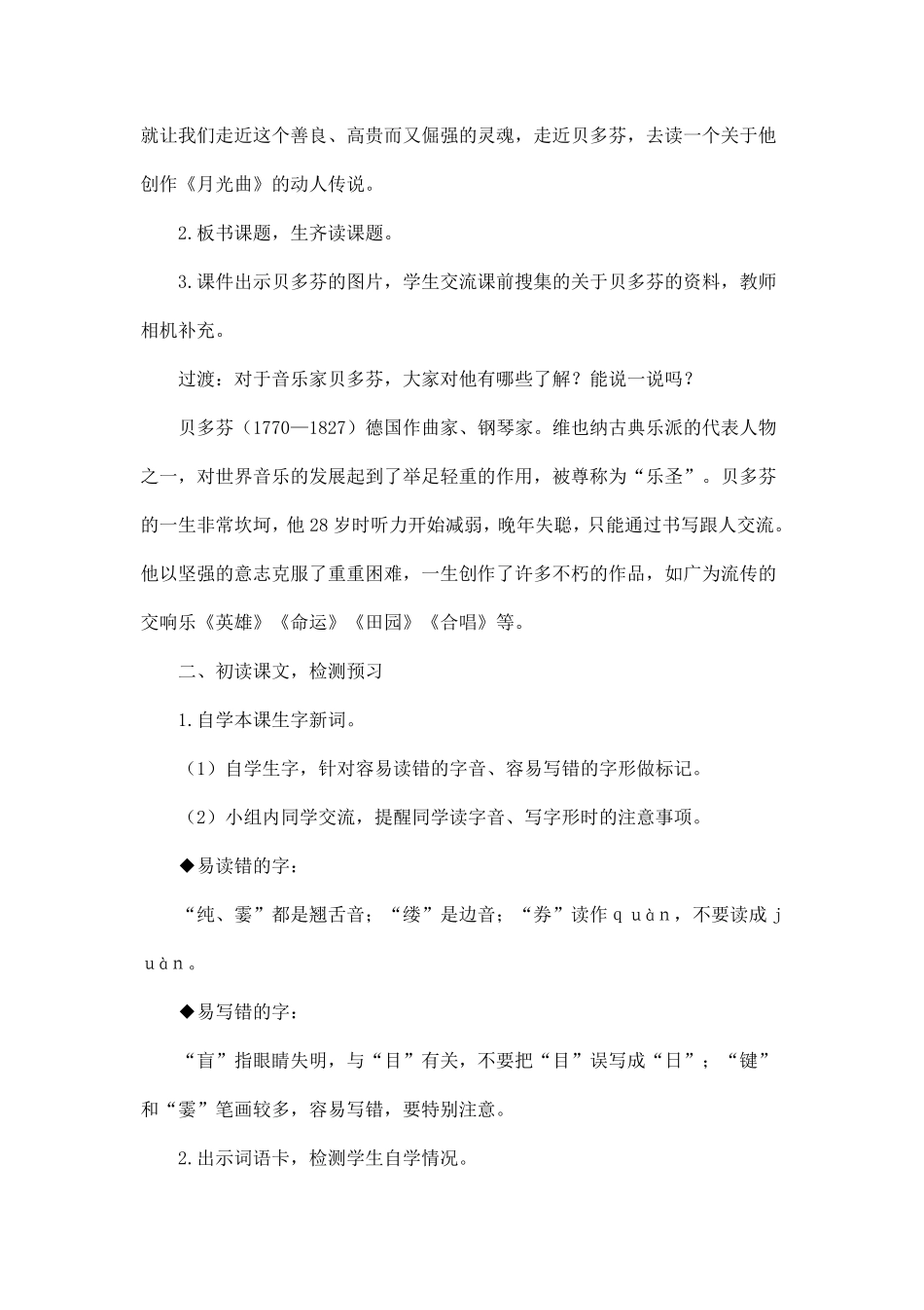 部编版六年级上册语文《月光曲》教学设计_第3页