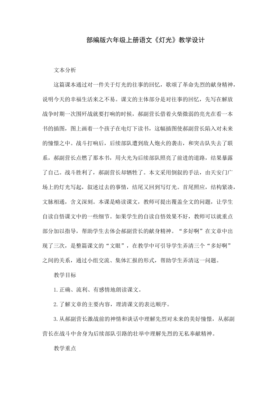 部编版六年级上册语文《灯光》教学设计_第1页