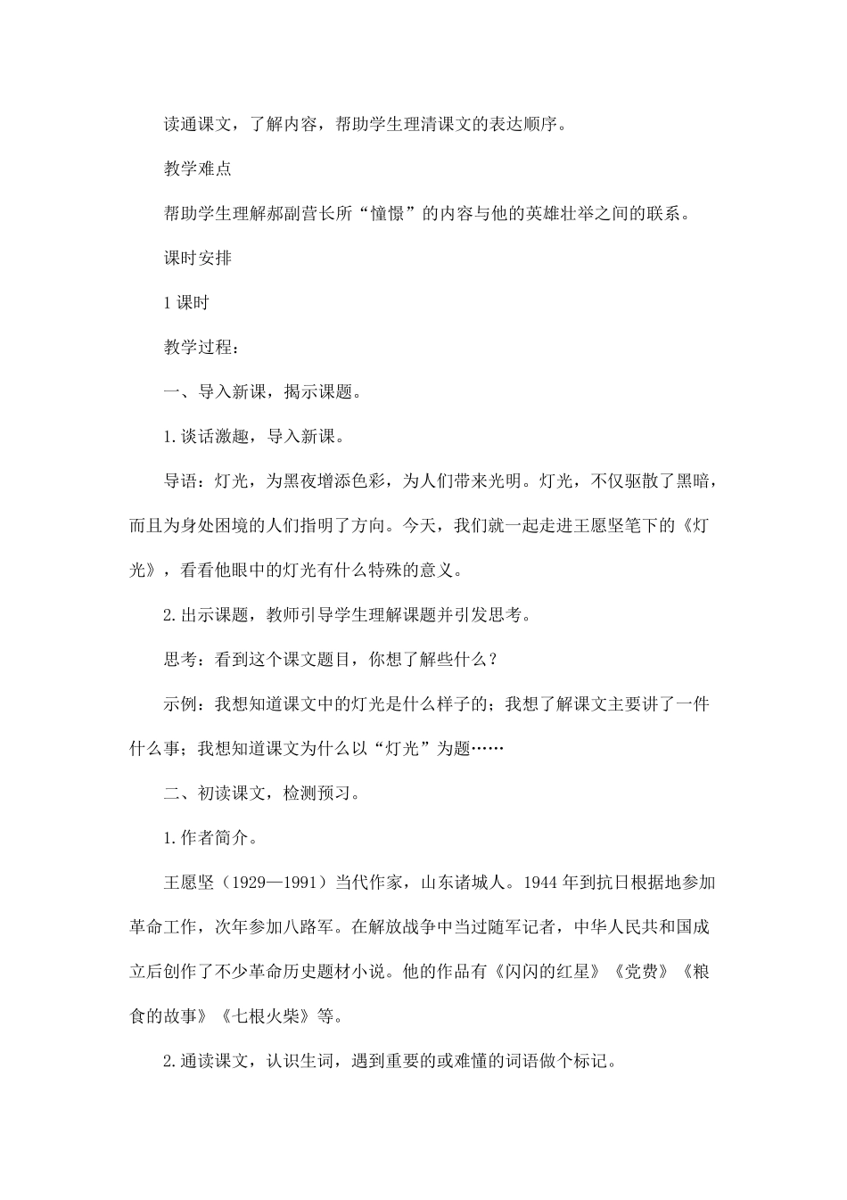 部编版六年级上册语文《灯光》教学设计_第2页