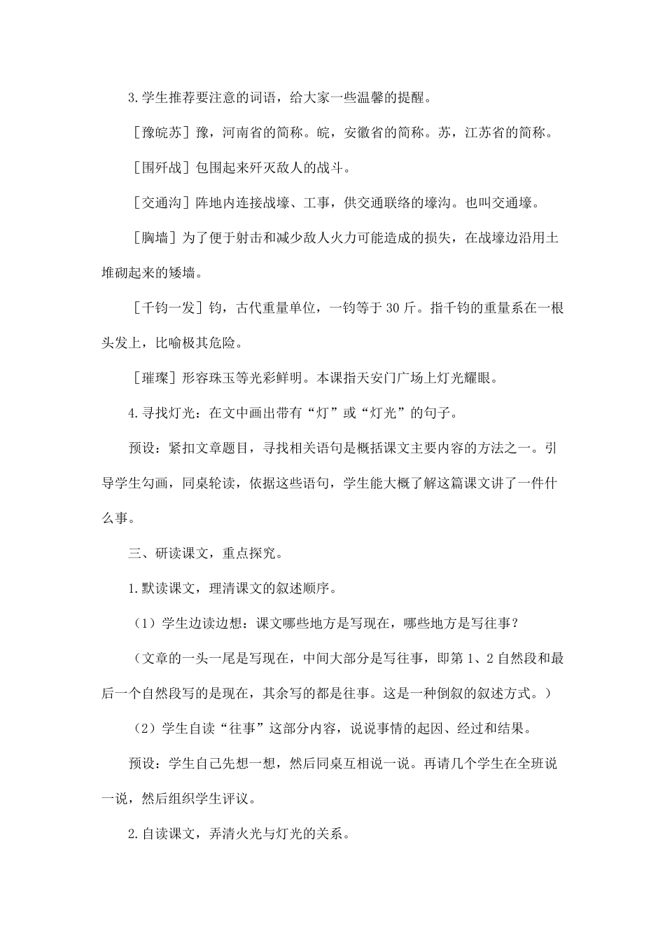部编版六年级上册语文《灯光》教学设计_第3页