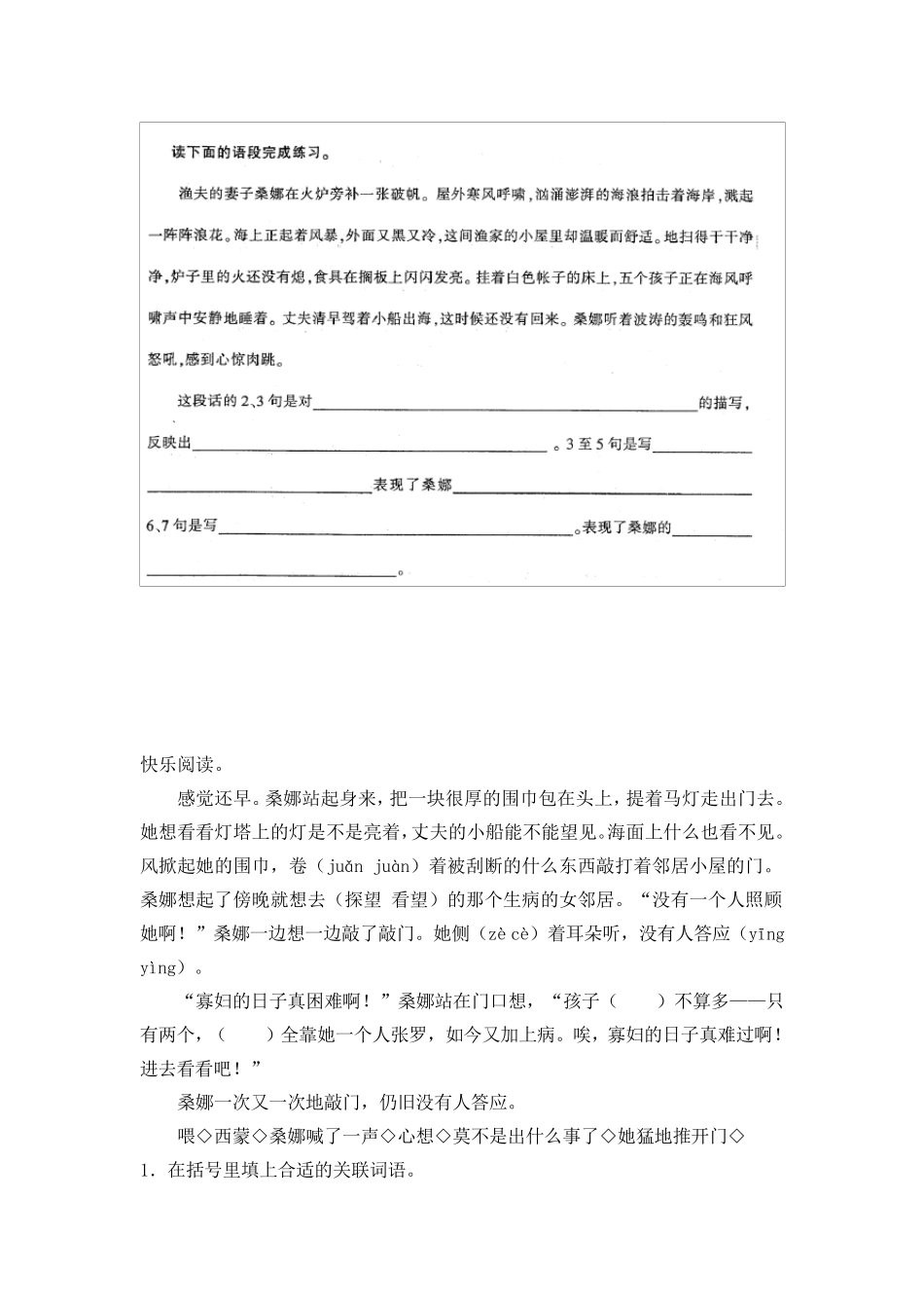 部编版六年级上册语文《穷人》课内阅读理解试题答案及解析10篇_第2页
