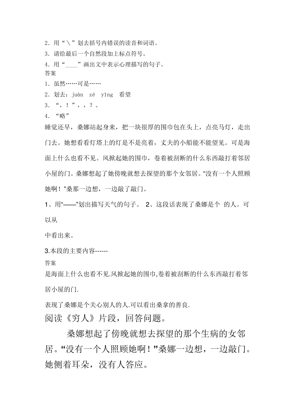 部编版六年级上册语文《穷人》课内阅读理解试题答案及解析10篇_第3页
