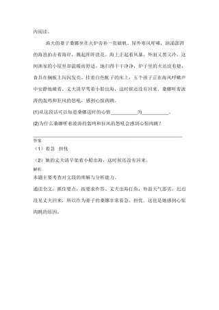 部编版六年级上册语文《穷人》课内阅读理解试题答案及解析10篇