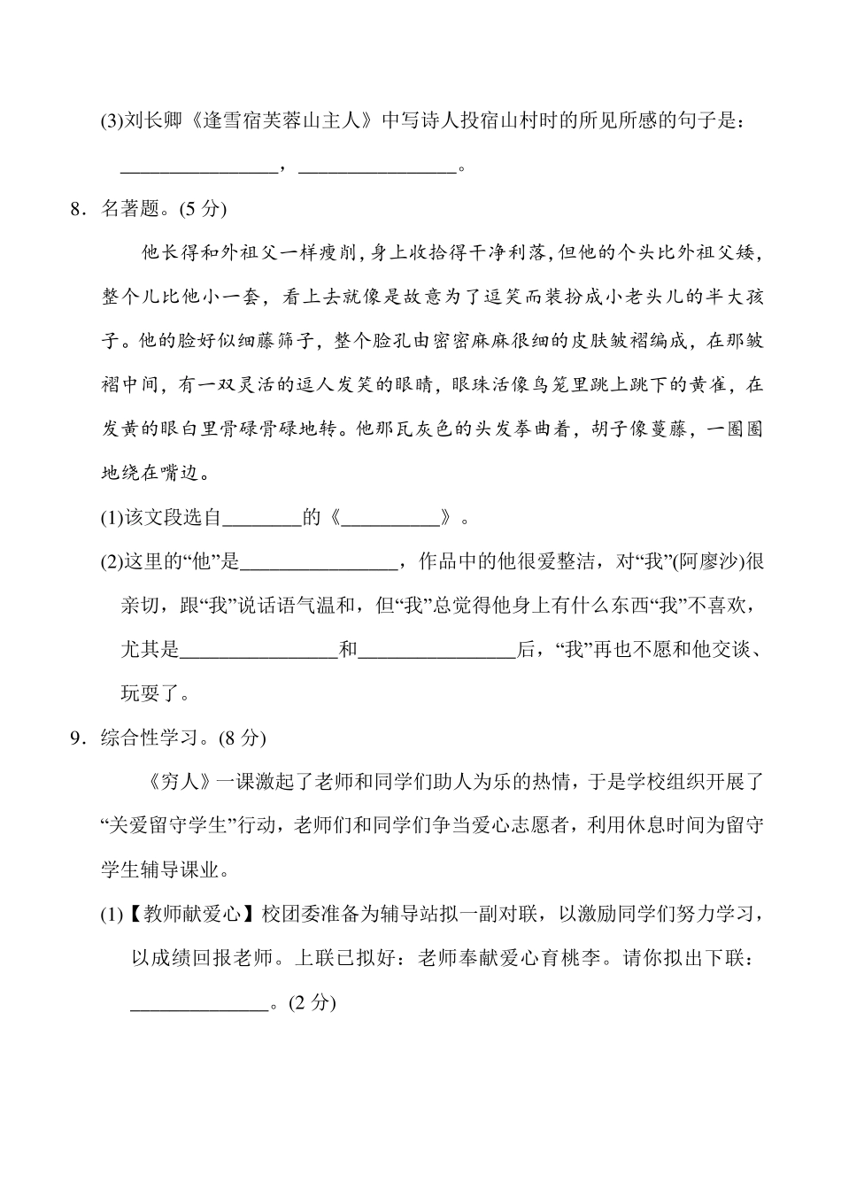 部编版六年级上册语文《第四单元测试题》_第3页