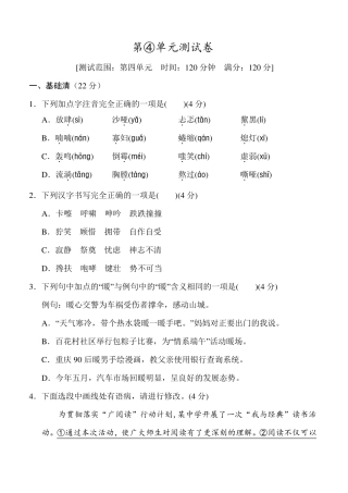 部编版六年级上册语文《第四单元测试题》