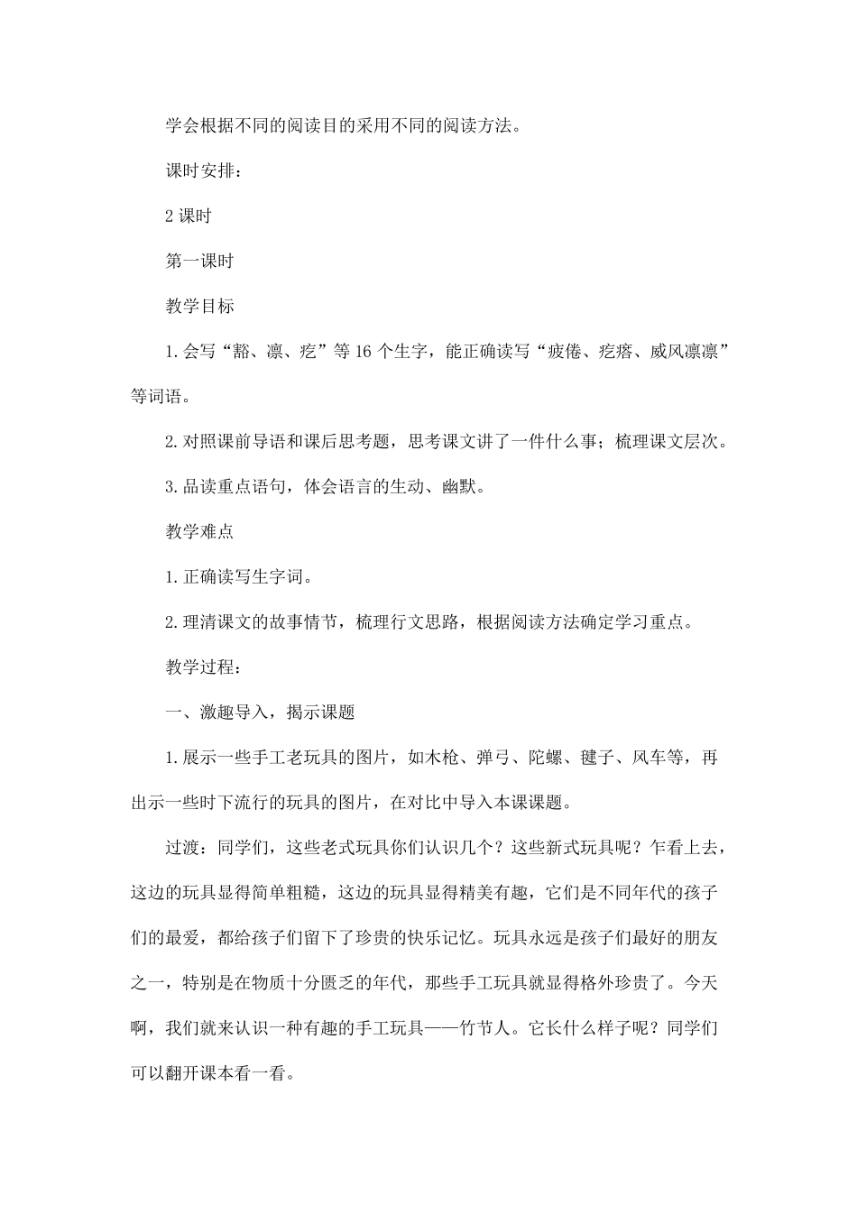 部编版六年级上册语文《竹节人》教学设计_第2页