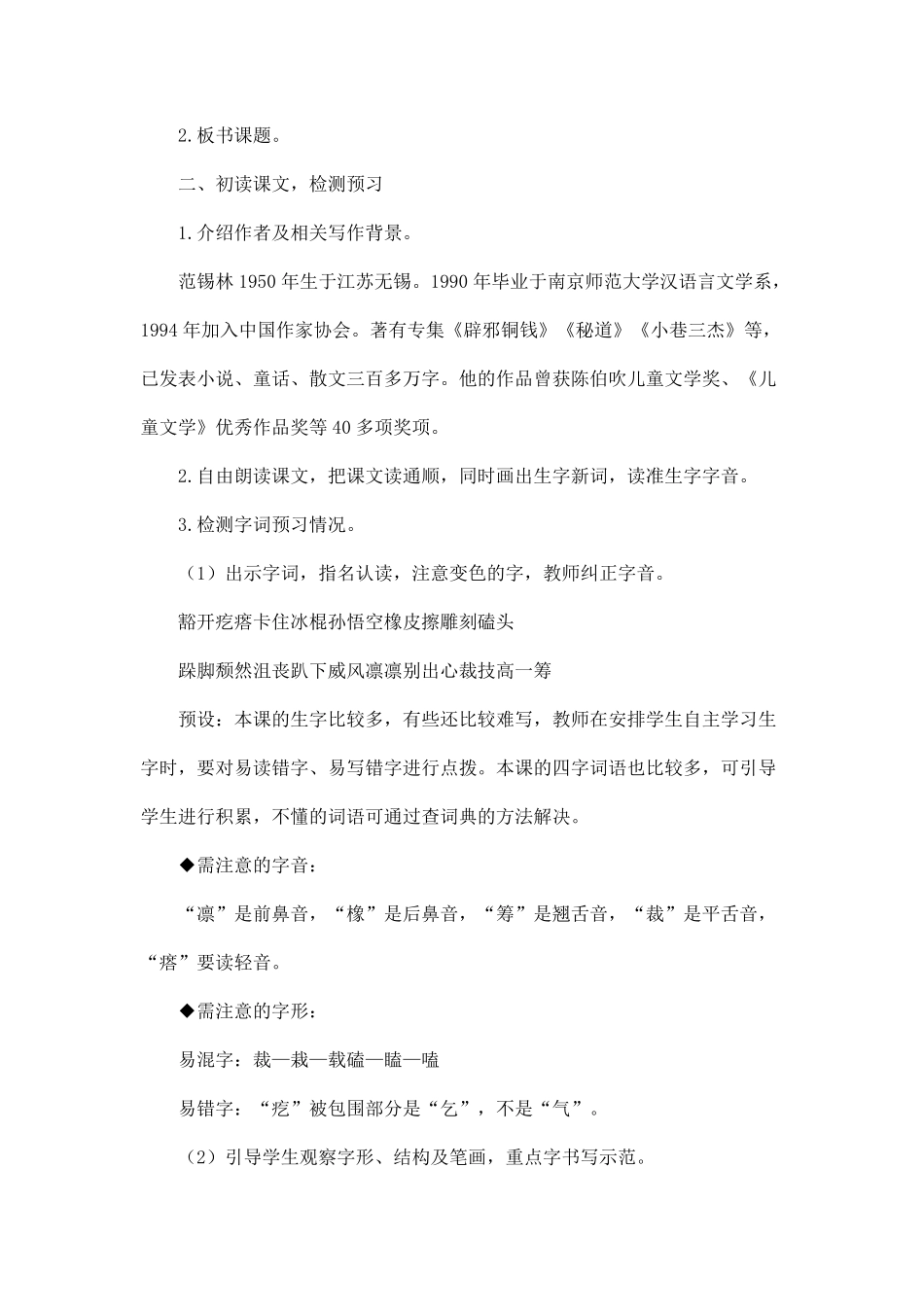 部编版六年级上册语文《竹节人》教学设计_第3页