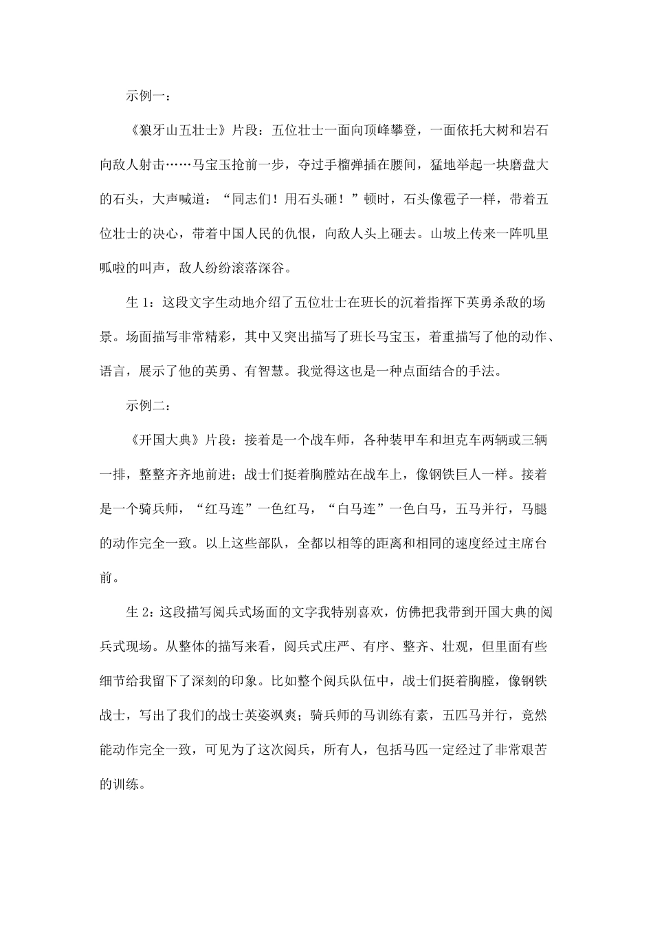 部编版六年级上册语文《语文园地二》教学设计_第3页