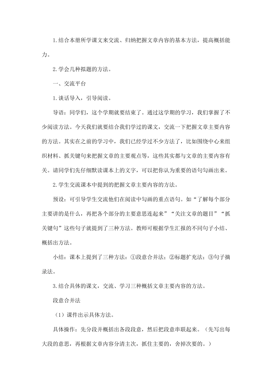 部编版六年级上册语文《语文园地八》教学设计_第2页