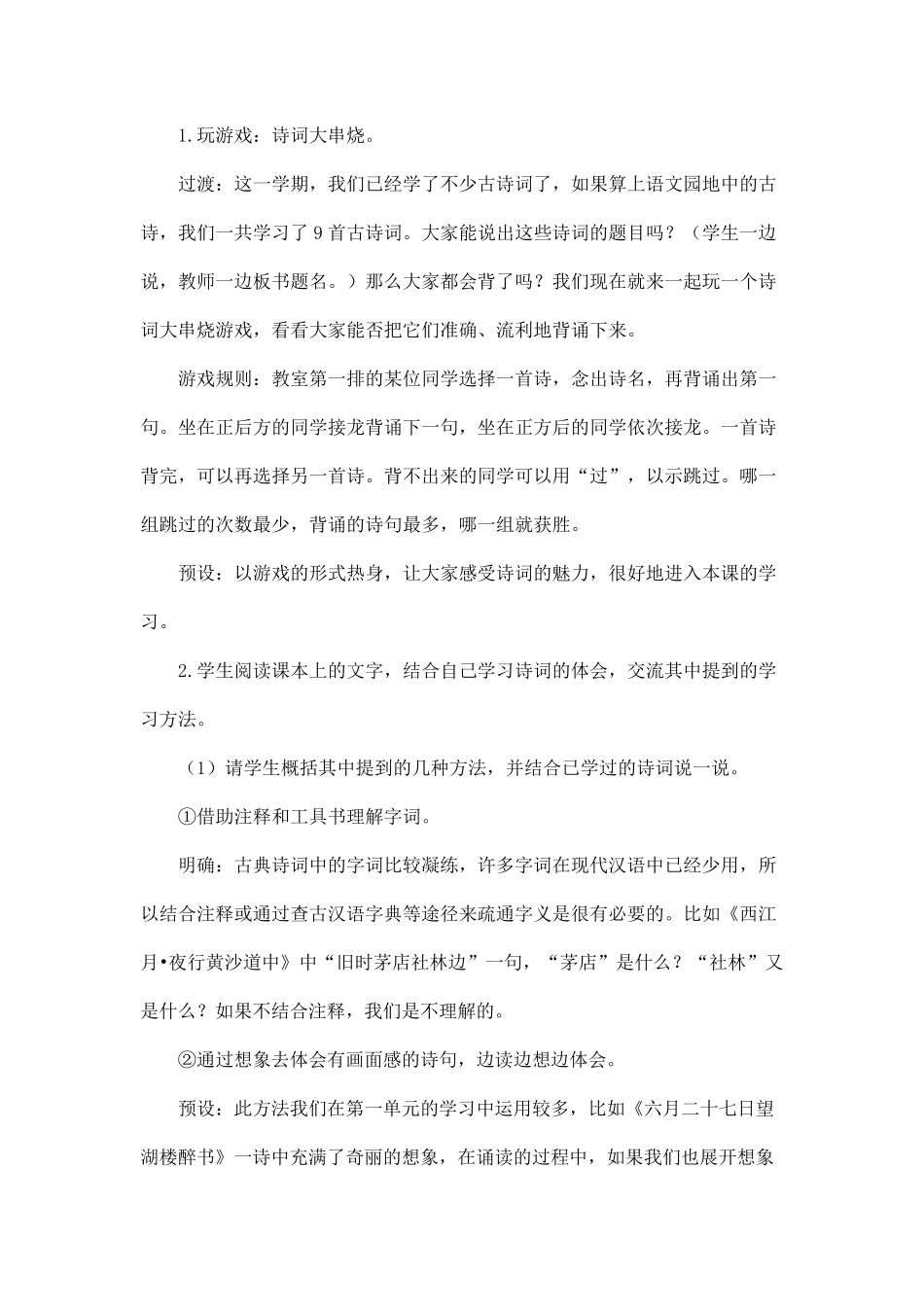 部编版六年级上册语文《语文园地六》教学设计_第2页
