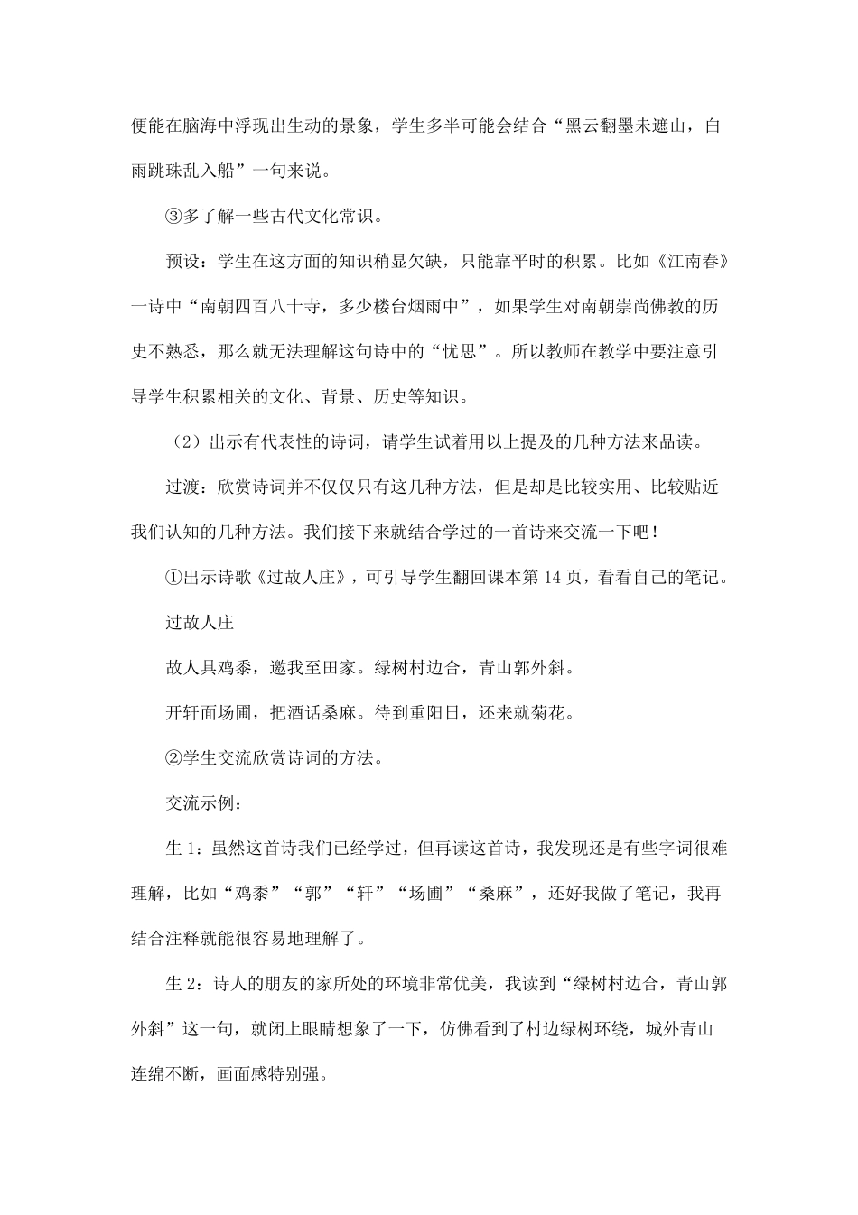 部编版六年级上册语文《语文园地六》教学设计_第3页
