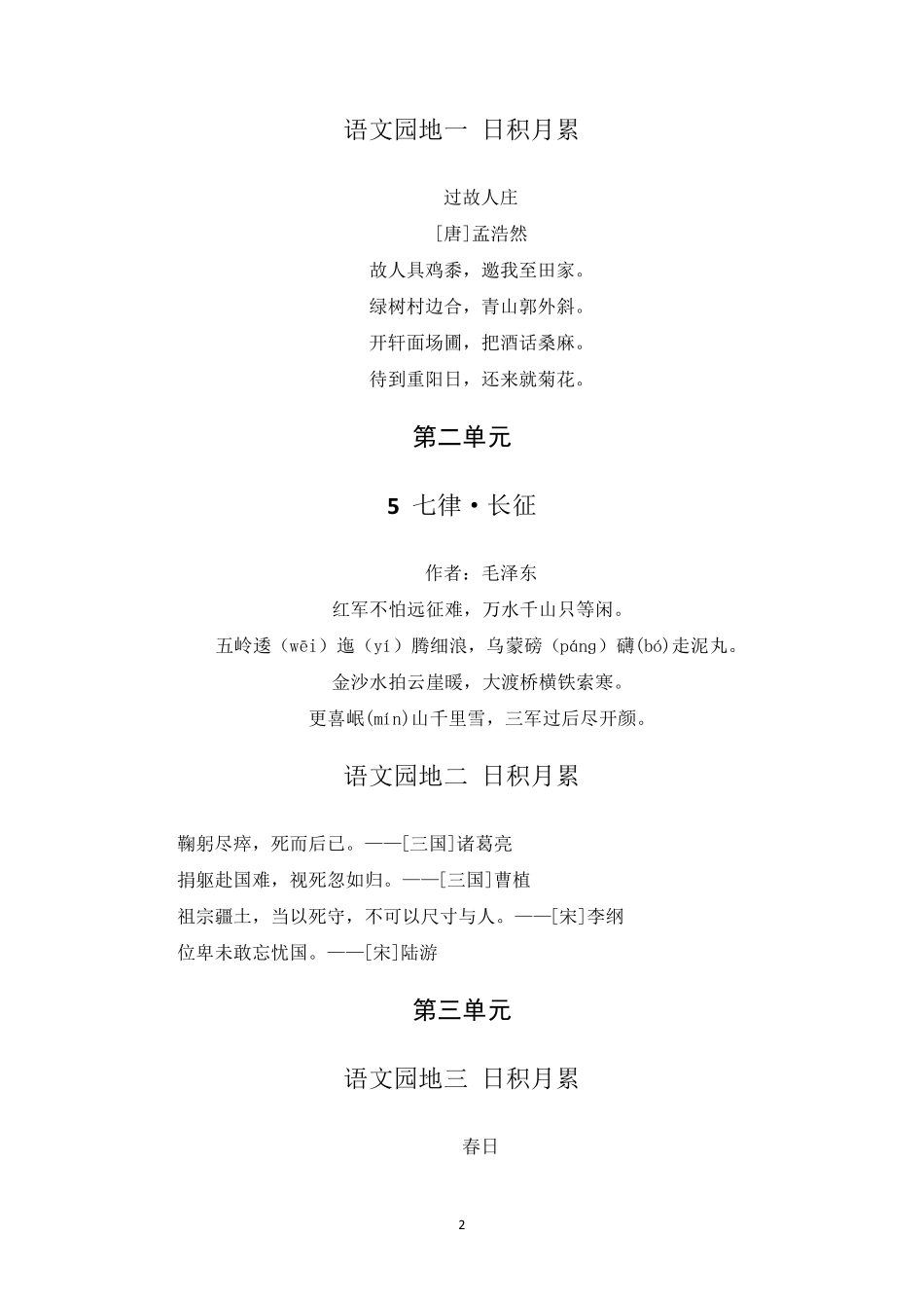 部编版六年级上册语文全册必背内容汇总_第3页