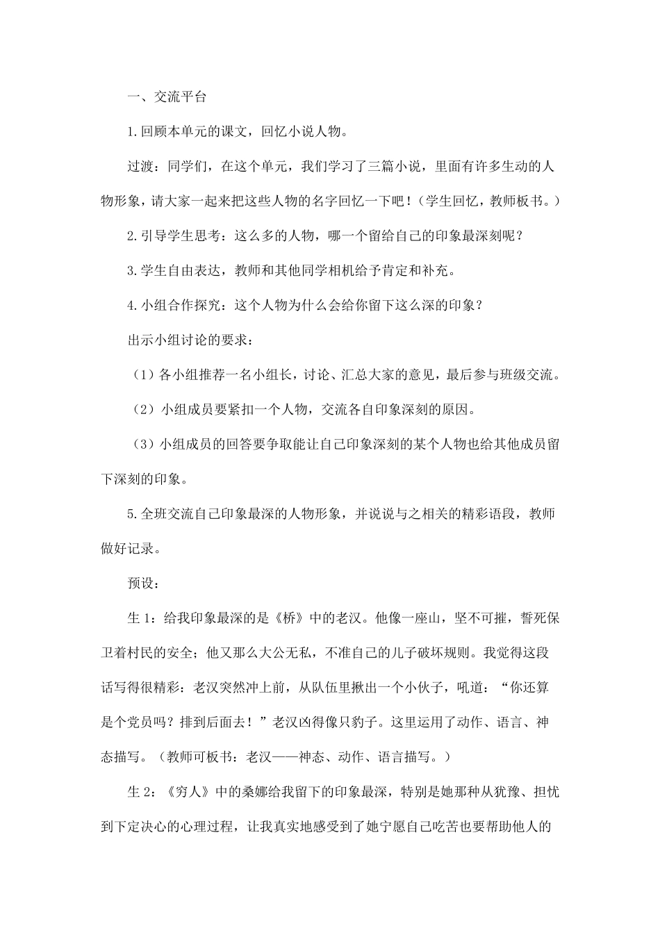 部编版六年级上册语文《语文园地四》教学设计_第2页