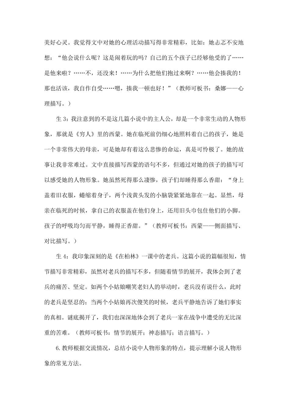 部编版六年级上册语文《语文园地四》教学设计_第3页