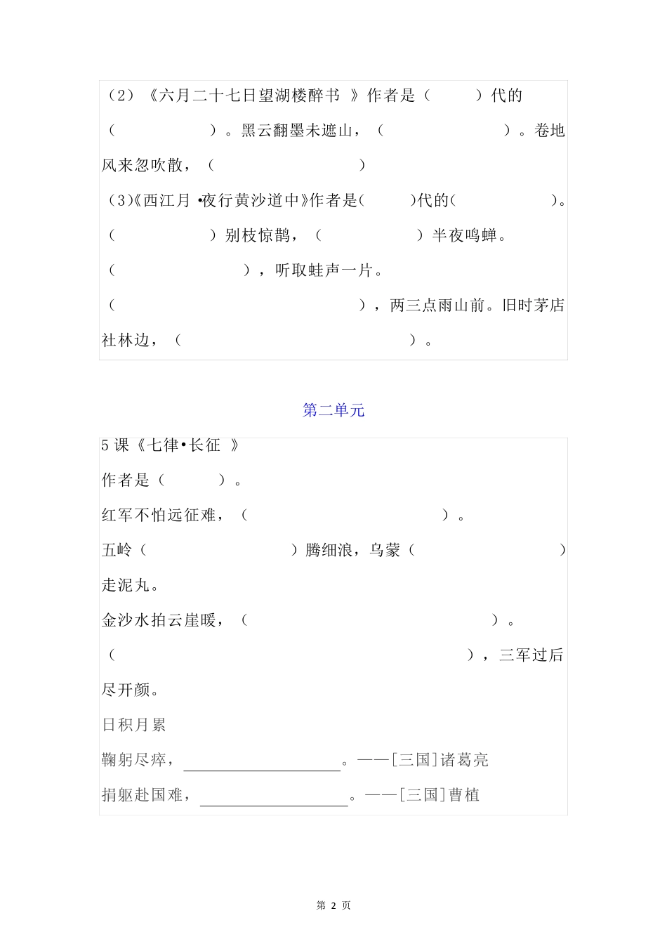 部编版六年级上册语文全册按课文内容填空_第2页