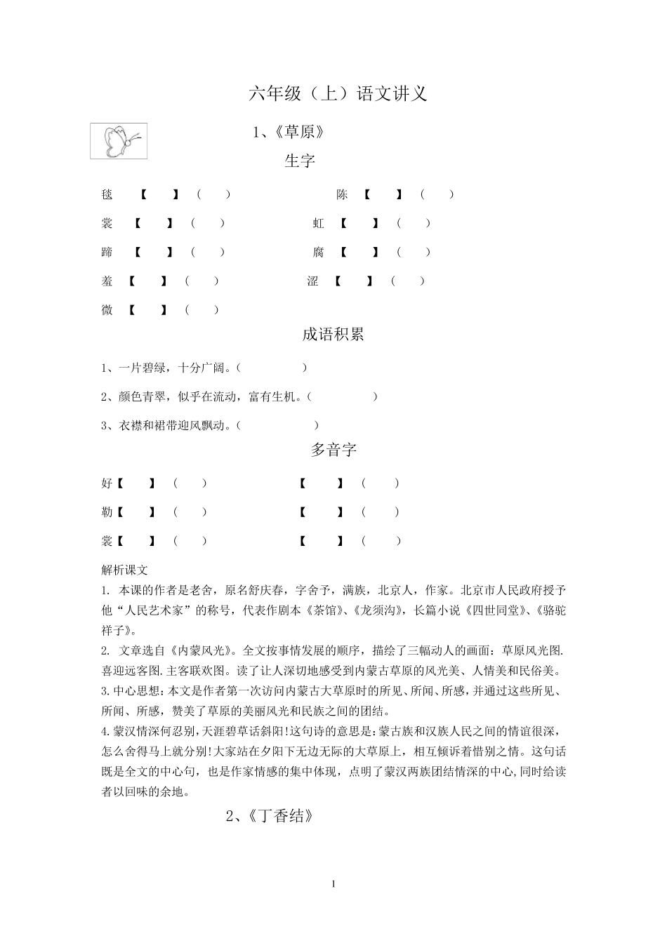 部编版六年级上册语文全册知识点总结_第1页