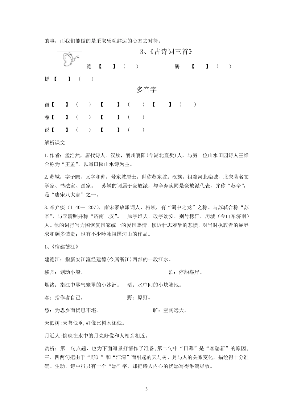 部编版六年级上册语文全册知识点总结_第3页