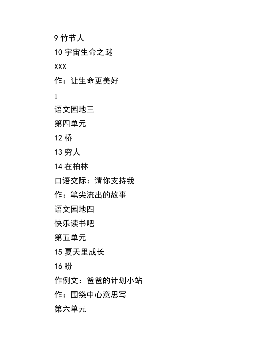 部编版六年级上册语文全册教案设计_第2页