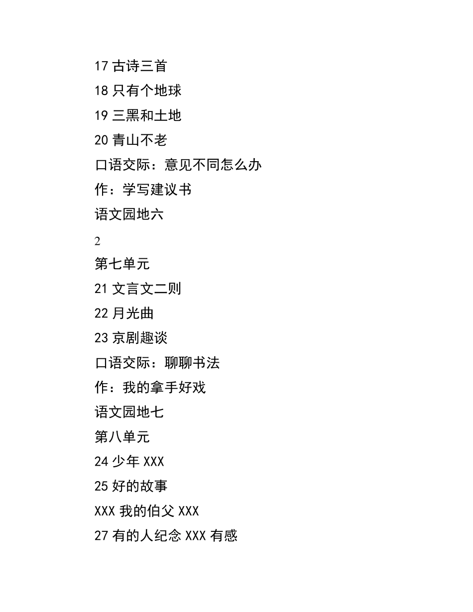 部编版六年级上册语文全册教案设计_第3页