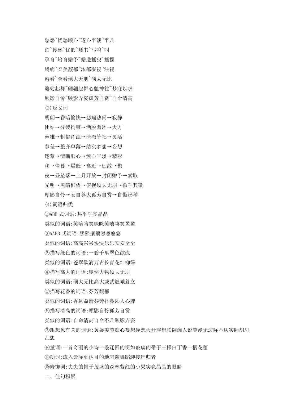 部编版六年级上册语文全部知识点汇总(完整编版)_第2页