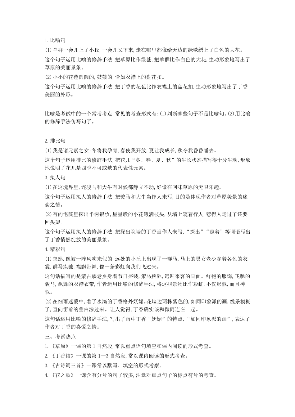 部编版六年级上册语文全部知识点汇总(完整编版)_第3页