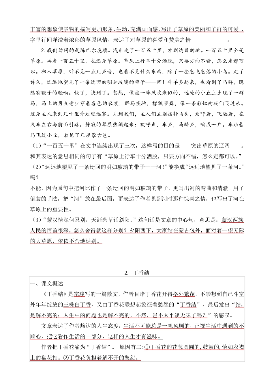 部编版六年级上册语文单元精读课文梳理_第2页