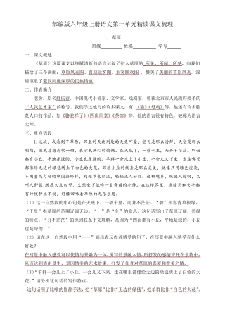 部编版六年级上册语文单元精读课文梳理
