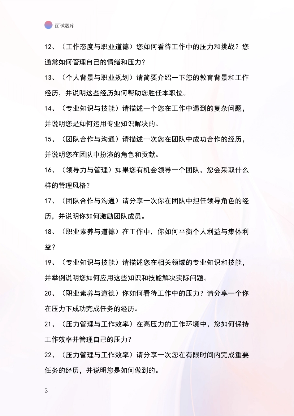 河北省桥西区事业单位招录面试题库及答题要点_第3页