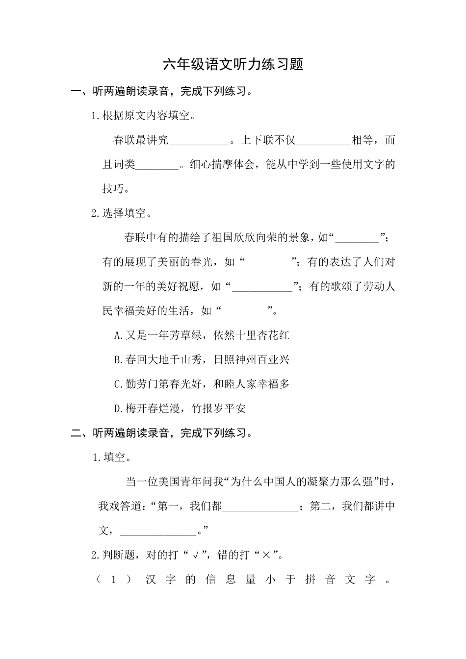 部编版六年级上册语文听力练习题附听力原文和答案_第1页