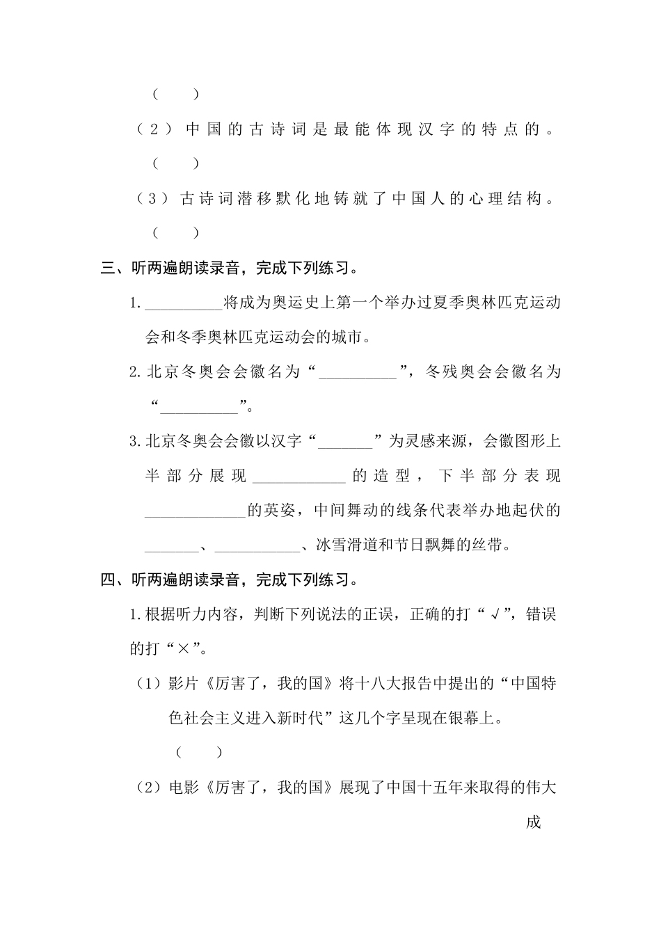 部编版六年级上册语文听力练习题附听力原文和答案_第2页