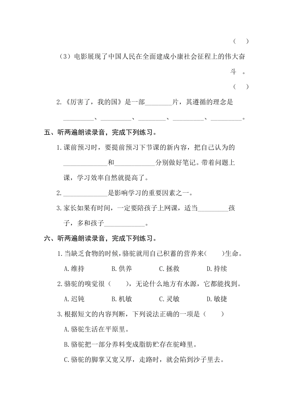 部编版六年级上册语文听力练习题附听力原文和答案_第3页