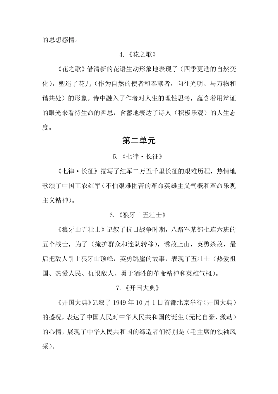 部编版六年级上册语文总复习资料_第2页