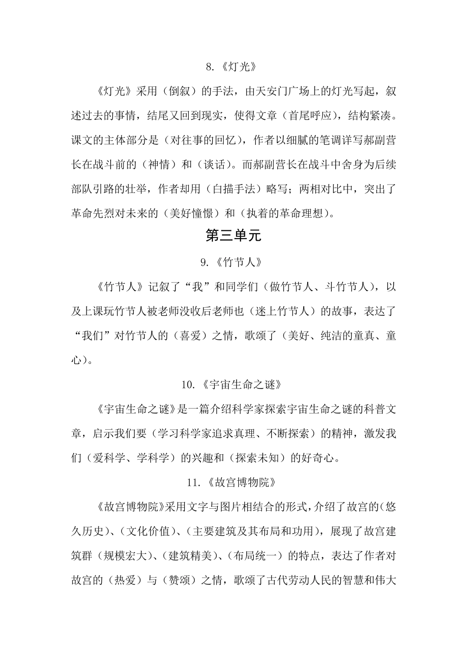 部编版六年级上册语文总复习资料_第3页