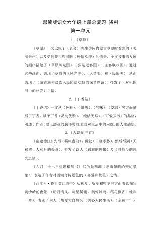 部编版六年级上册语文总复习资料