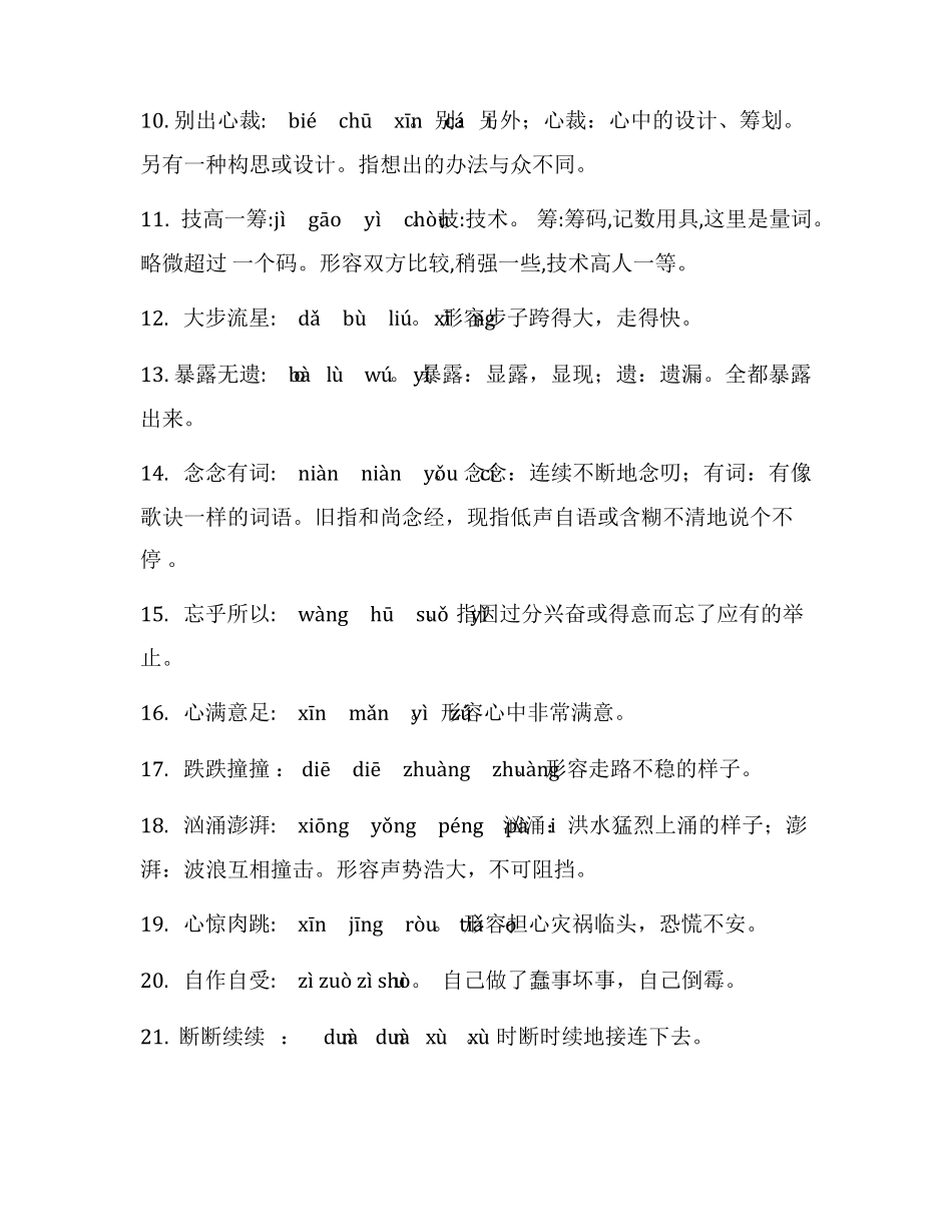 部编版六年级上册语文成语总结及解释_第2页