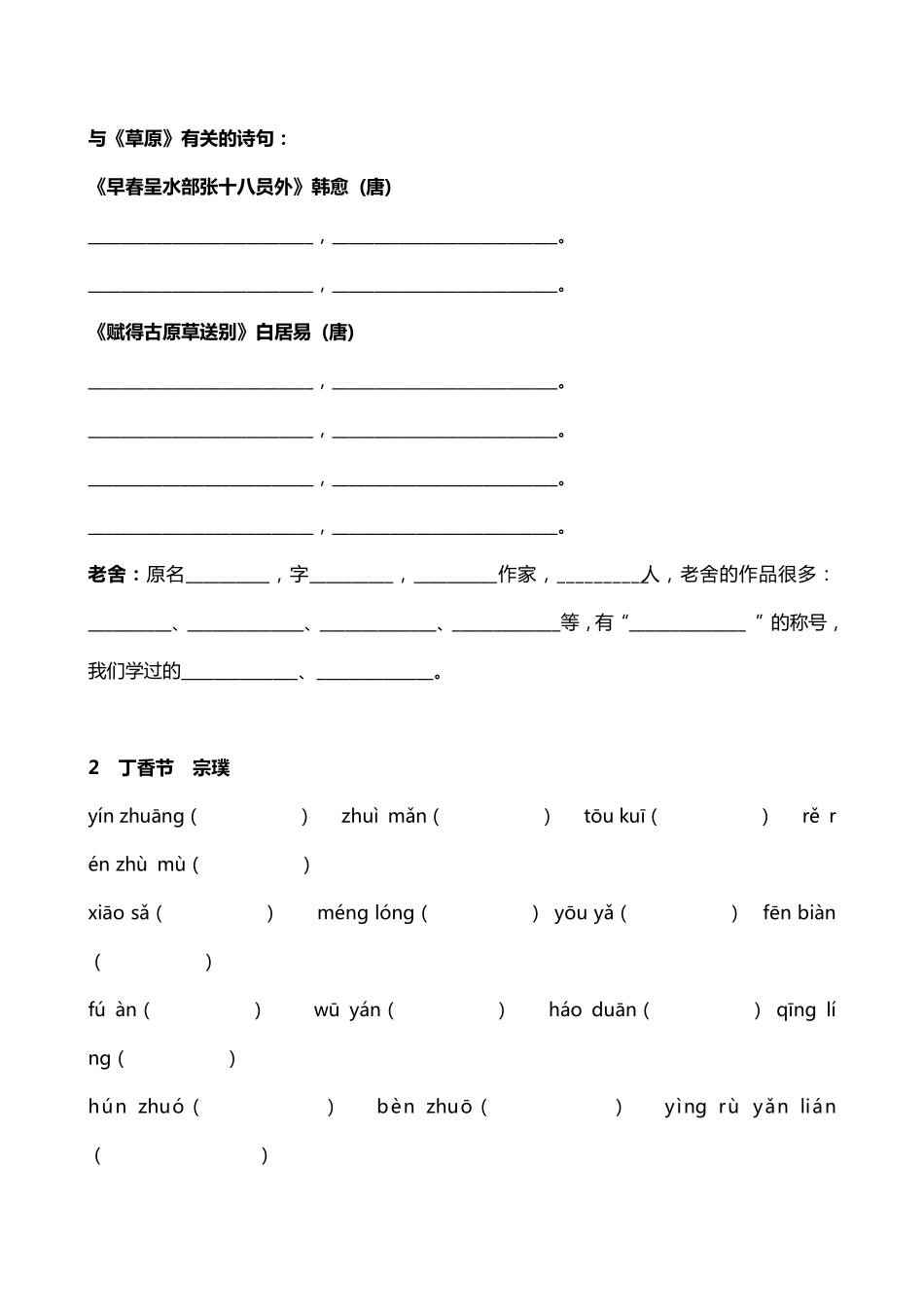 部编版六年级上册语文字词、拼音、古诗专项复习题_第2页