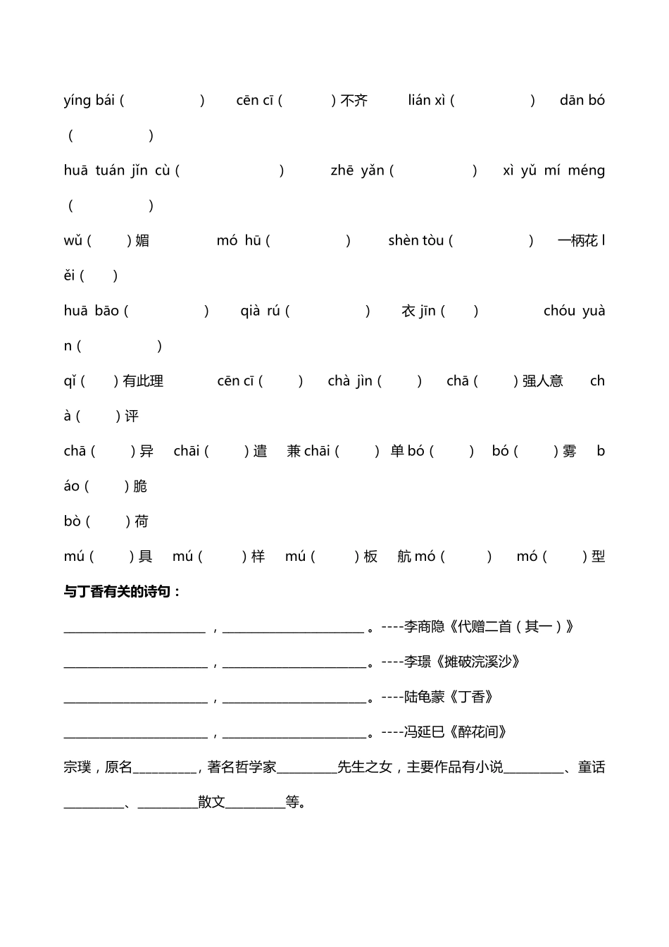 部编版六年级上册语文字词、拼音、古诗专项复习题_第3页