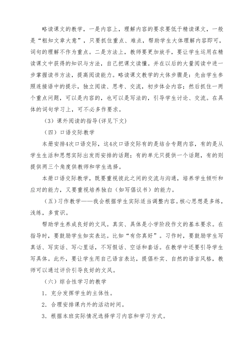 部编版六年级上册语文教学计划2020秋_第3页