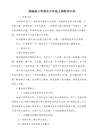 部编版六年级上册语文教学计划2020秋