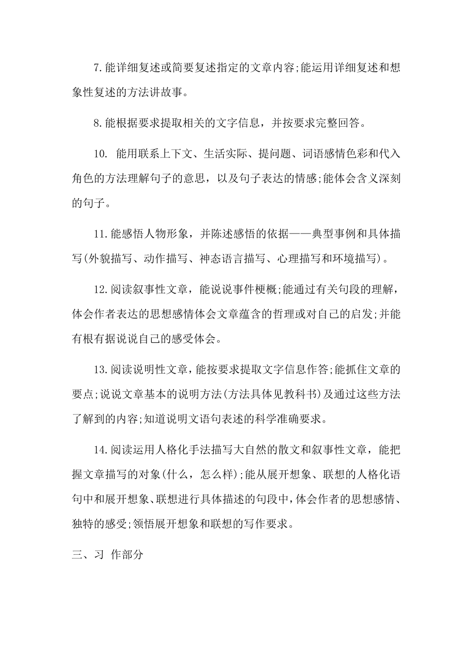 部编版六年级上册语文教学目标_第2页