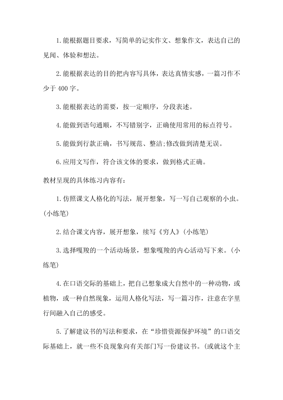 部编版六年级上册语文教学目标_第3页