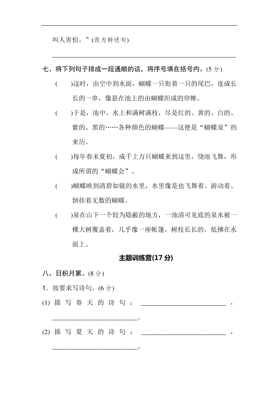 部编版六年级上册语文期中试卷含答案_第3页