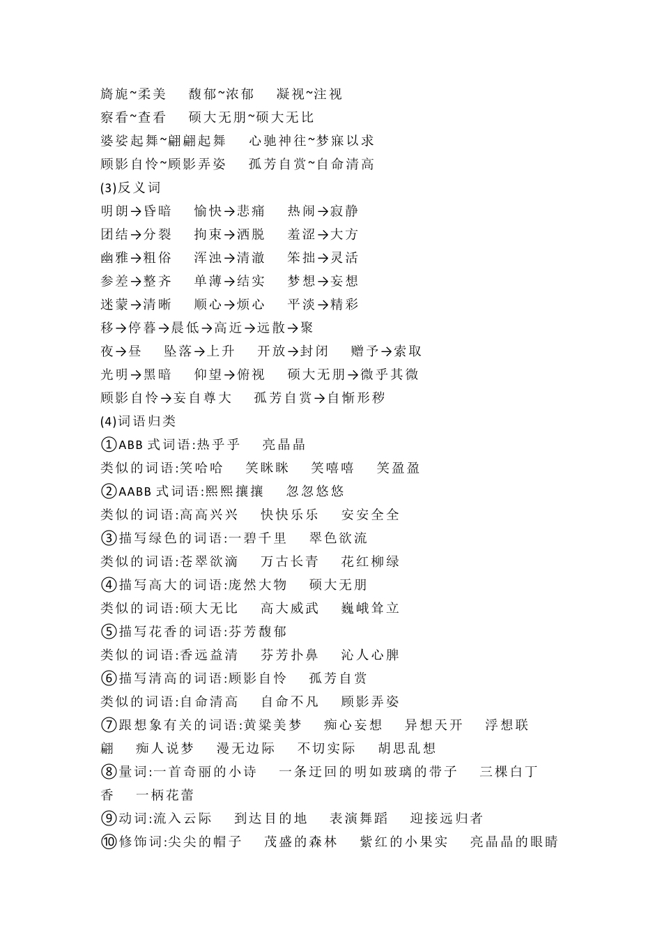 部编版六年级上册语文期末总复习资料版_第2页